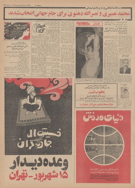 پرونده:Ettelaat13490603.pdf