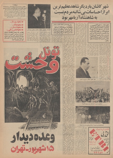 پرونده:Ettelaat13490603.pdf