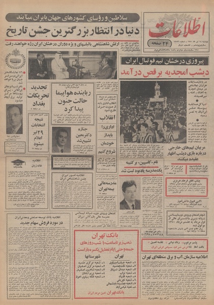 پرونده:Ettelaat13500414.pdf