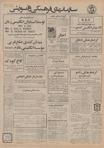 پرونده:Ettelaat13500414.pdf