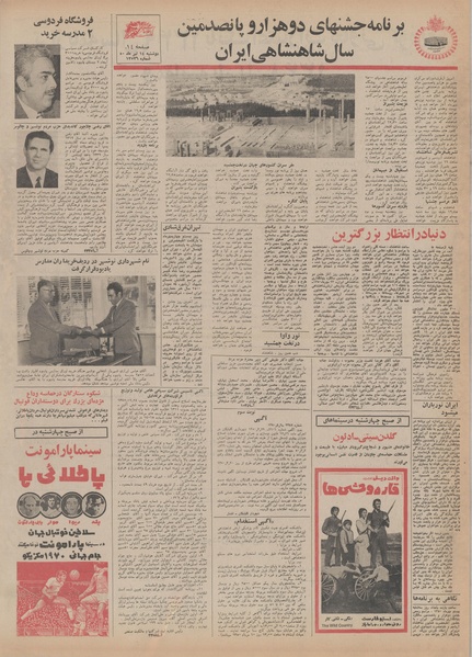 پرونده:Ettelaat13500414.pdf