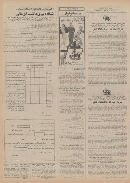 پرونده:Ettelaat13500414.pdf