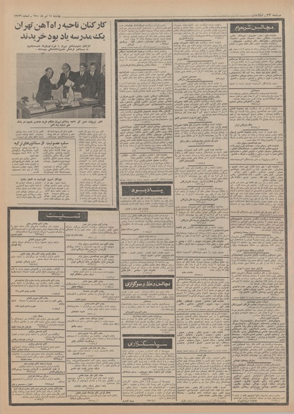 پرونده:Ettelaat13500414.pdf