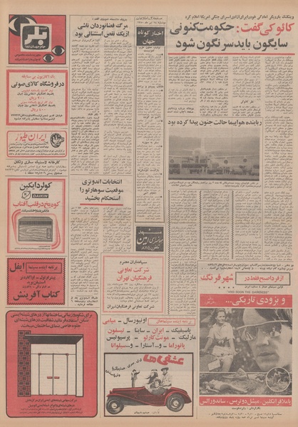 پرونده:Ettelaat13500414.pdf