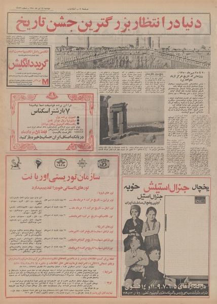 پرونده:Ettelaat13500414.pdf