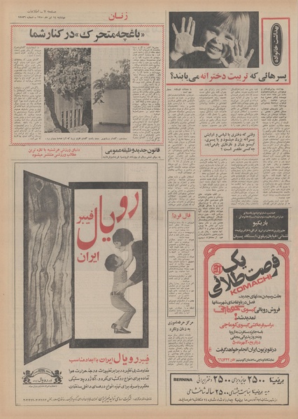 پرونده:Ettelaat13500414.pdf