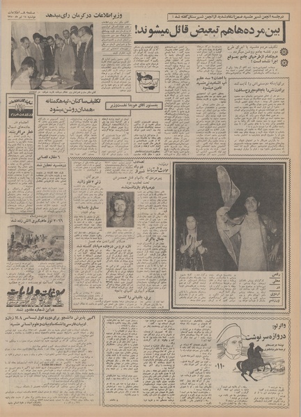 پرونده:Ettelaat13500414.pdf