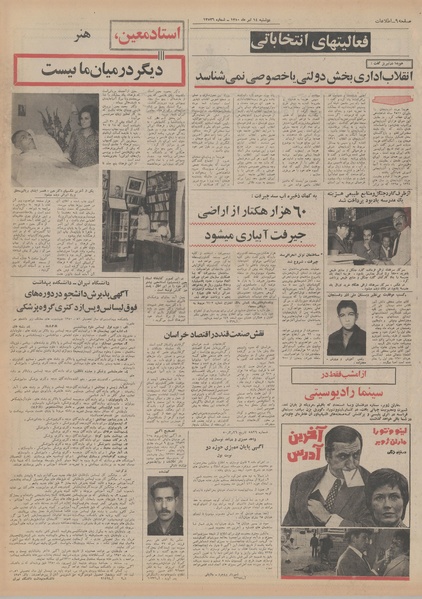 پرونده:Ettelaat13500414.pdf