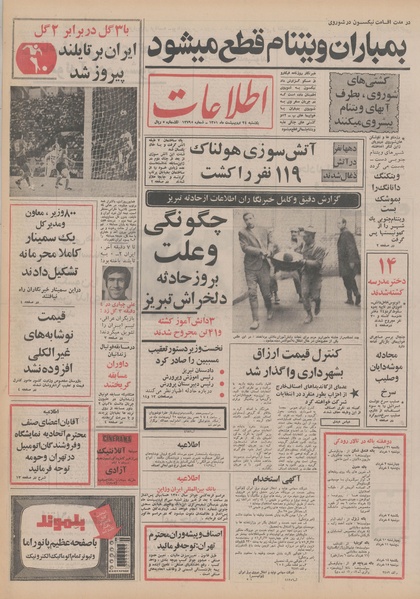 پرونده:Ettelaat13510224.pdf