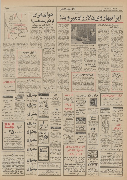 پرونده:Ettelaat13510224.pdf