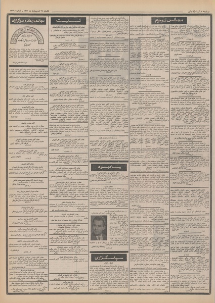 پرونده:Ettelaat13510224.pdf