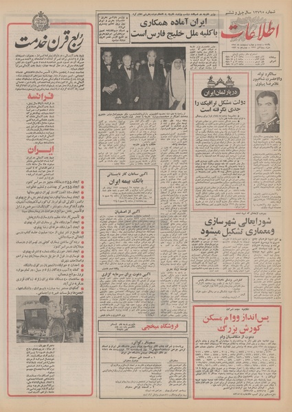 پرونده:Ettelaat13510224.pdf