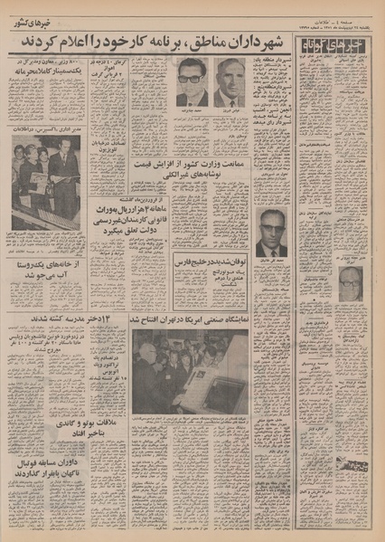 پرونده:Ettelaat13510224.pdf