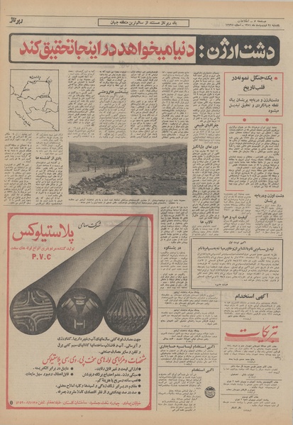 پرونده:Ettelaat13510224.pdf