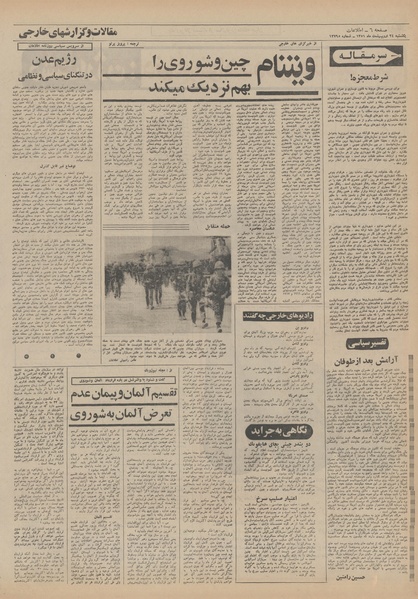 پرونده:Ettelaat13510224.pdf