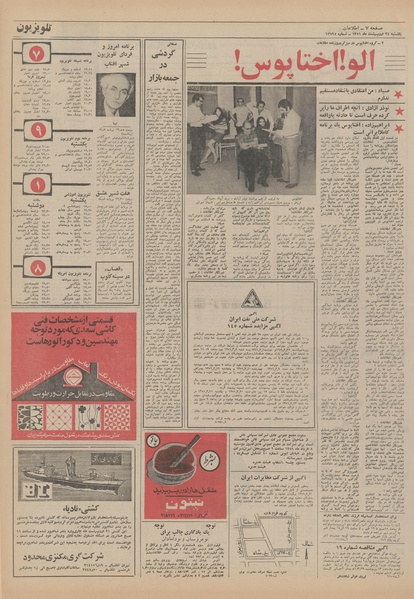 پرونده:Ettelaat13510224.pdf