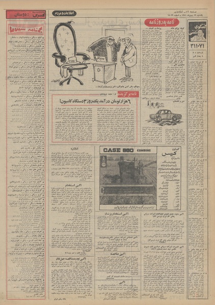 پرونده:Ettelaat13511129.pdf