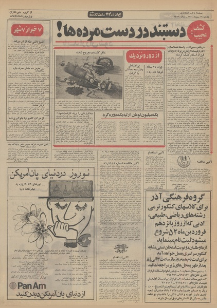 پرونده:Ettelaat13511129.pdf