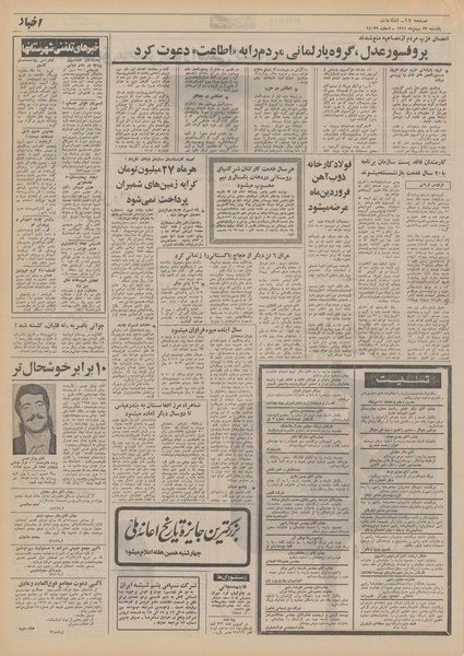 پرونده:Ettelaat13511129.pdf