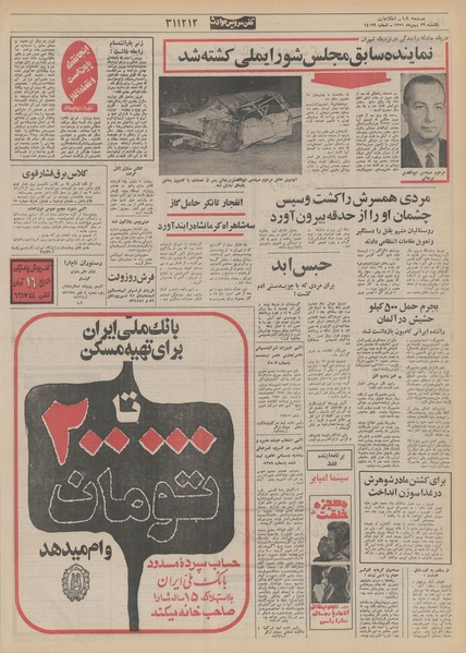 پرونده:Ettelaat13511129.pdf