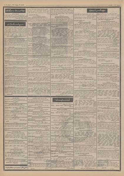 پرونده:Ettelaat13511129.pdf