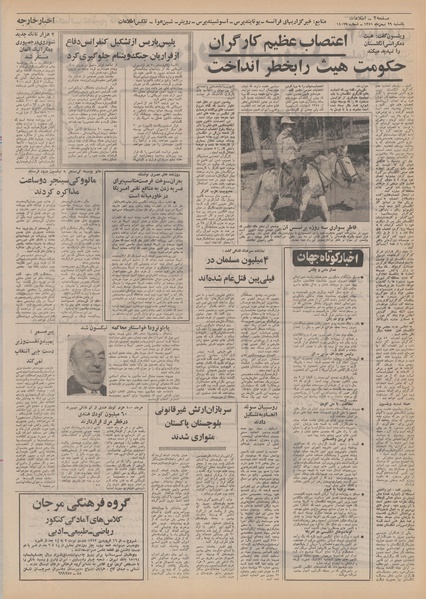 پرونده:Ettelaat13511129.pdf