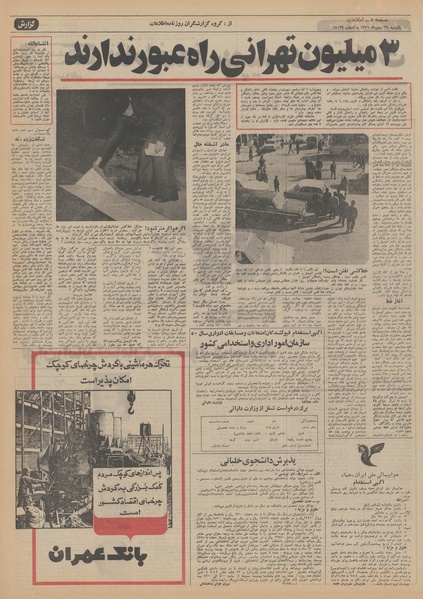 پرونده:Ettelaat13511129.pdf