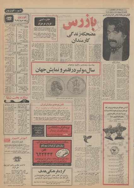 پرونده:Ettelaat13511129.pdf