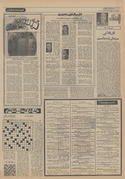 پرونده:Ettelaat13511129.pdf