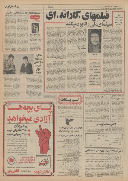 پرونده:Ettelaat13511129.pdf