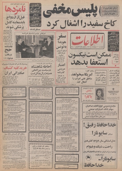 پرونده:Ettelaat13520212.pdf