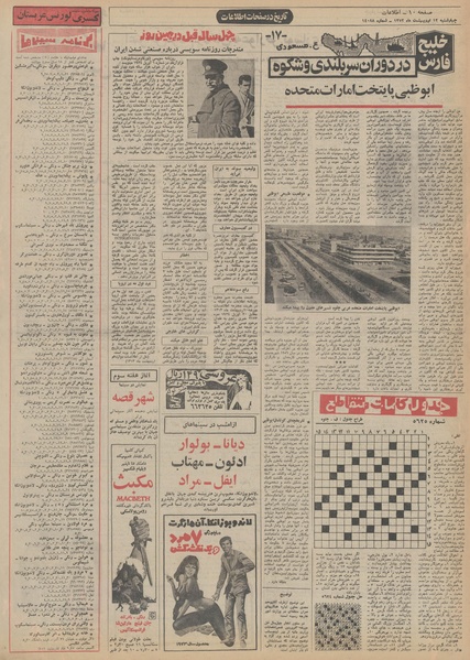 پرونده:Ettelaat13520212.pdf