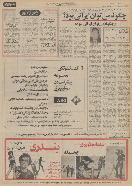 پرونده:Ettelaat13520212.pdf