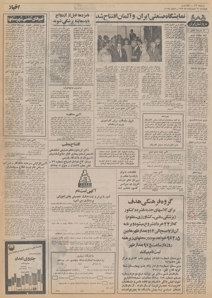 پرونده:Ettelaat13520212.pdf