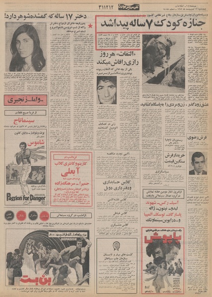 پرونده:Ettelaat13520212.pdf