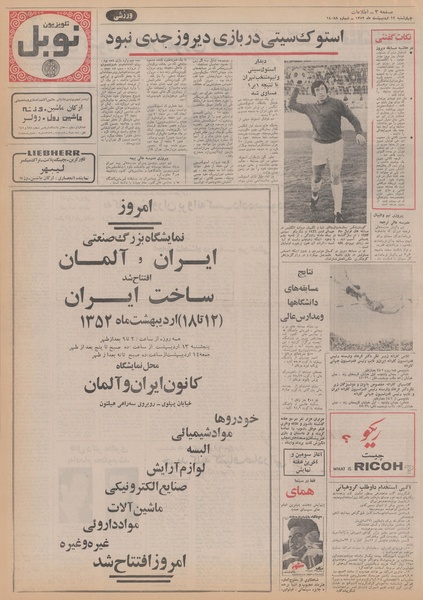 پرونده:Ettelaat13520212.pdf