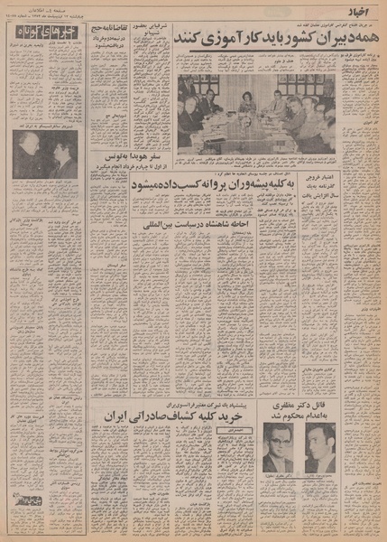 پرونده:Ettelaat13520212.pdf