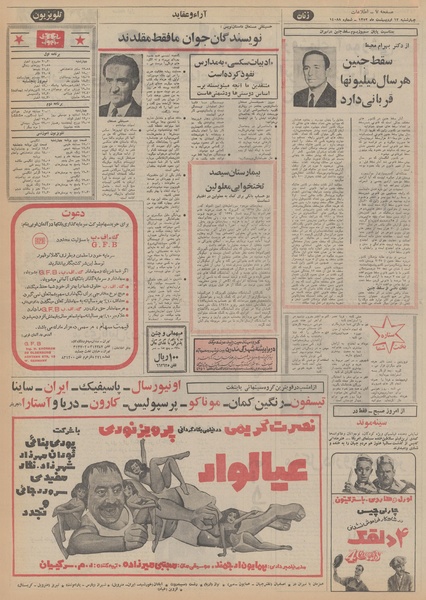 پرونده:Ettelaat13520212.pdf