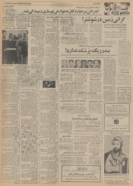 پرونده:Ettelaat13520212.pdf