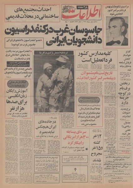 پرونده:Ettelaat13551105.pdf