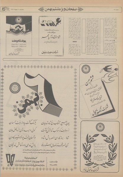 پرونده:Ettelaat13551105.pdf