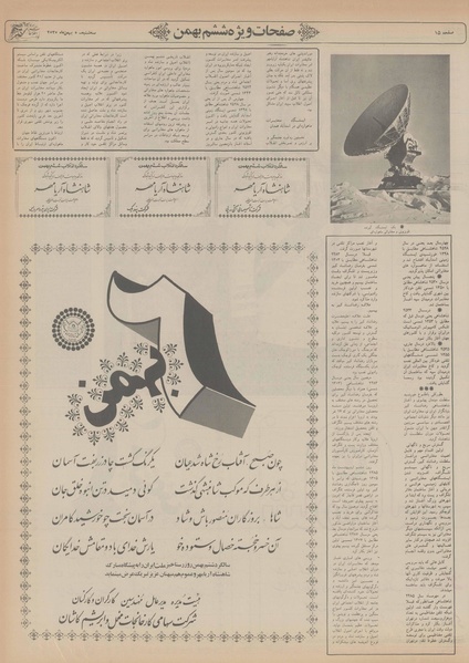 پرونده:Ettelaat13551105.pdf