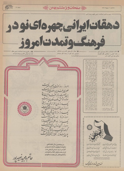 پرونده:Ettelaat13551105.pdf