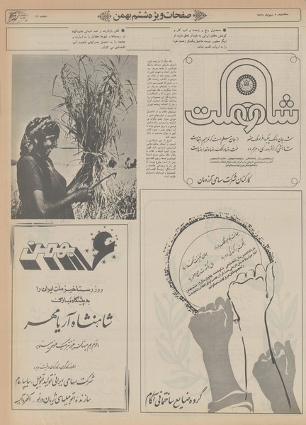 پرونده:Ettelaat13551105.pdf