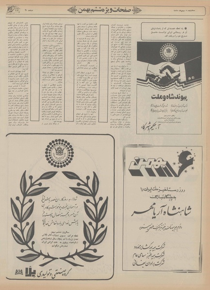 پرونده:Ettelaat13551105.pdf