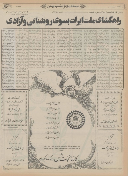 پرونده:Ettelaat13551105.pdf