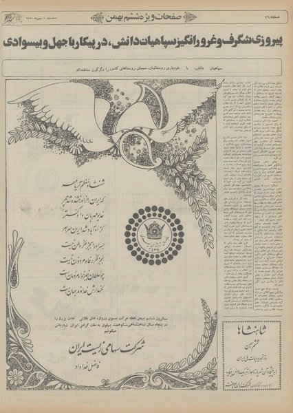 پرونده:Ettelaat13551105.pdf