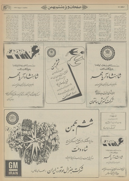 پرونده:Ettelaat13551105.pdf