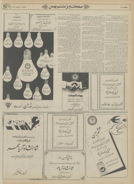 پرونده:Ettelaat13551105.pdf