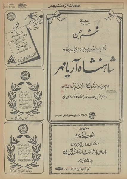 پرونده:Ettelaat13551105.pdf